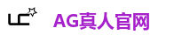 AG真人官网